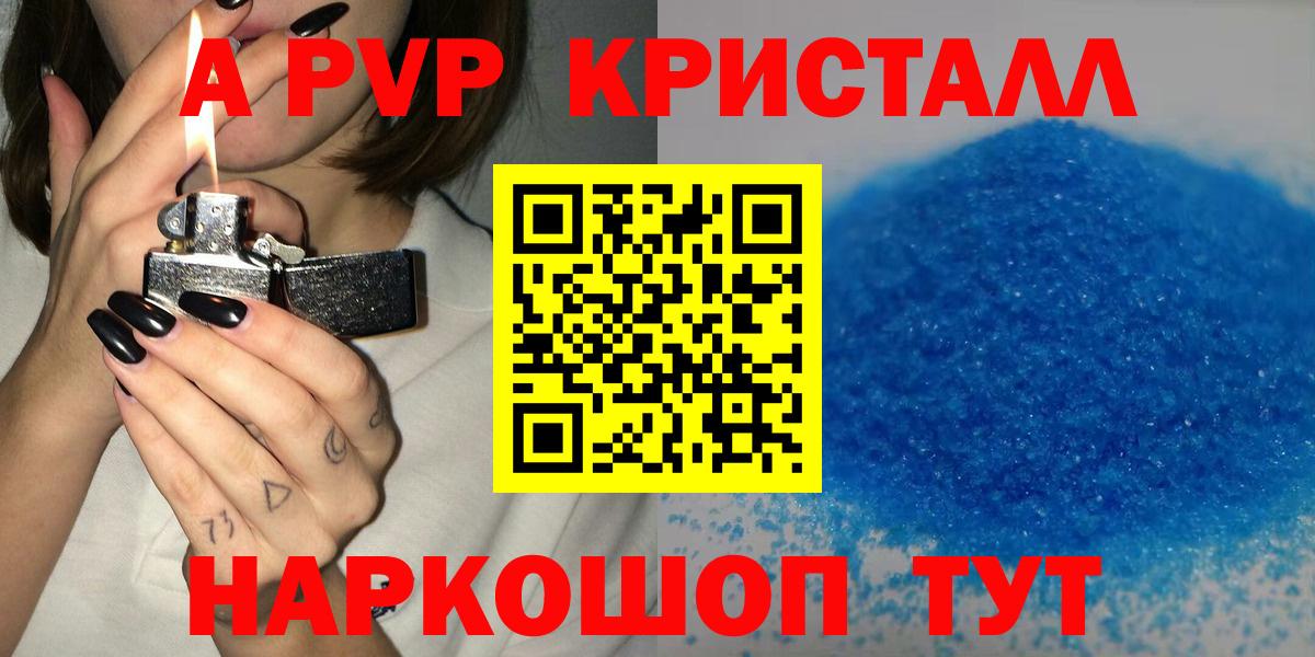 A PVP Crystall Новошахтинск