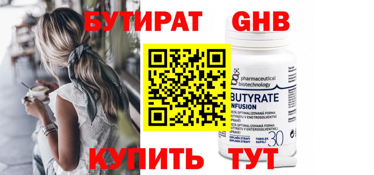 БУТИРАТ BDO Новошахтинск