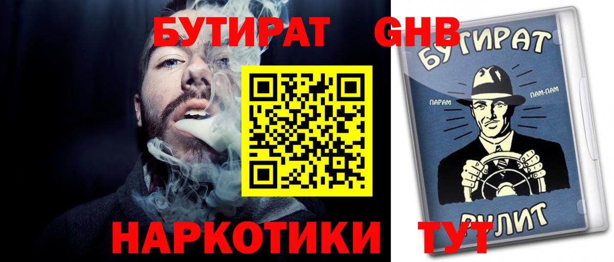 БУТИРАТ  БУТИРАТ оксана  Вход с VPN  Новошахтинск 