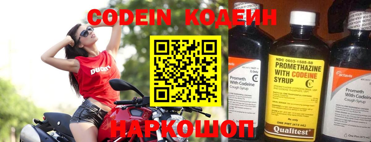 Кодеин напиток Lean (лин) Новошахтинск