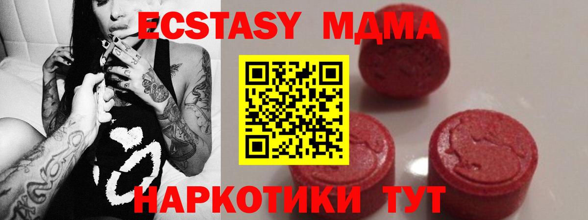 MDMA  Вход с VPN  МДМА кристаллы  Новошахтинск  МДМА кристаллы 