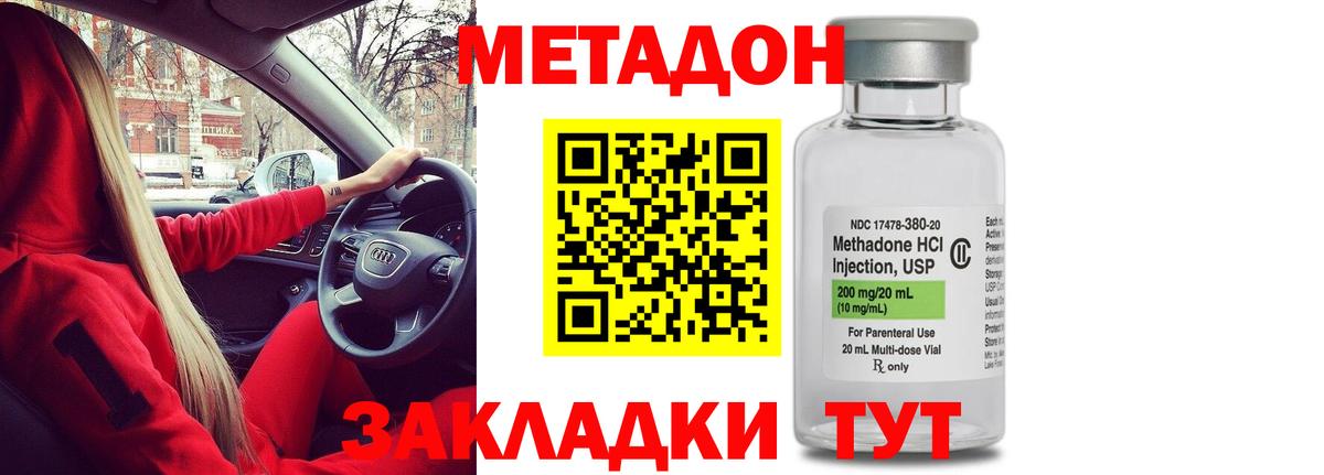 Метадон кристалл Новошахтинск