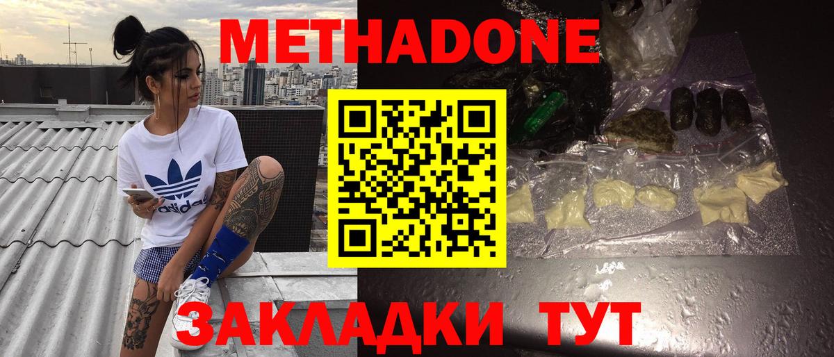 МЕТАДОН кристалл  Вход с VPN  Метадон methadone  Новошахтинск 
